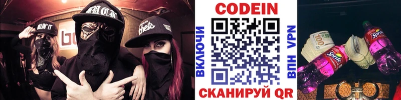 Купить Краснознаменск Codein Purple Drank